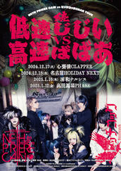 NETH PRIERE CAIN ネスプリ Ｓチケ特典ライブDVD VOL.４ NETH PRIERE CAIN official website