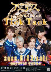 優先Sチケット】アニノマス 1st ONE-MAN「Tick Tack」のチケット