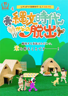 Lexitic Mystery Solving Game 1 Remake "Escape from the Jomon Period"