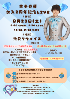 永久のLovin‘Struck ～金子春輝加入2周年記念LIVE～