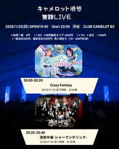 キャメロット渋谷無銭LIVE　vol.2