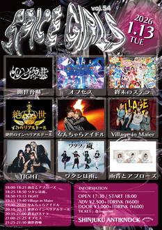 【SPICE GIRLS vol.54】