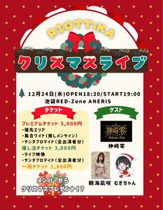 RIOTTiKA クリスマスライブ