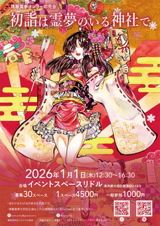 初詣は霊夢のいる神社で