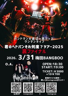 バンドマンの底辺×高さ÷2 ワンマンライブ『君のヘドバンそれ何度？ツアー2025 裏FINAL』