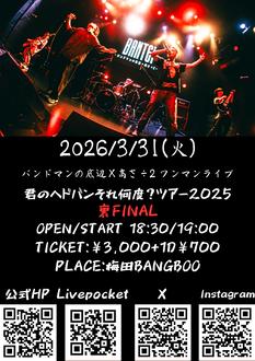 バンドマンの底辺×高さ÷2 ワンマンライブ『君のヘドバンそれ何度？ツアー2025 裏FINAL』