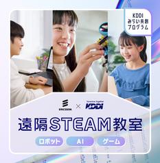 【仙台会場】遠隔ゲームクリエイター教室【遠隔STEAM教室】