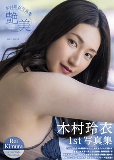 木村玲衣写真集『艶美～Lustful beauty～』発売記念イベント（秋葉原）