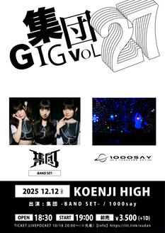 集団GIG VOL.27