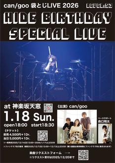 【一般発売】can/goo 袋とじLIVE 2026 「HIDE Birthday Special LIVE」