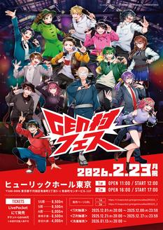 【２部】GEN(言い出しっぺ)村フェス