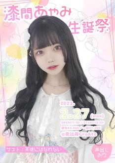 Urushima Ayami Birthday Festival