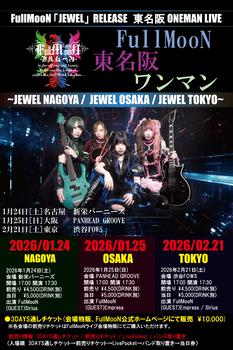 FullMooN「JEWEL」RELEASE東名阪 ONEMAN LIVE ～ JEWEL OSAKA～
