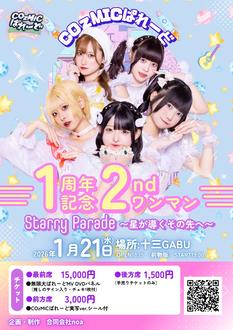 COzMICぱれーど１周年記念２ndワンマン『Starry Parade〜星が導くその先へ〜』