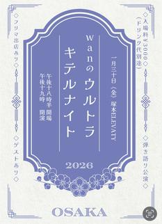 ウルトラキテルナイト -OSAKA-