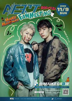 『 A//FECT FAMMEETING  ~ハロウィンSP!!!~ 』