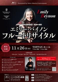 [東京公演]エミリー・バイノン｜フルートリサイタル