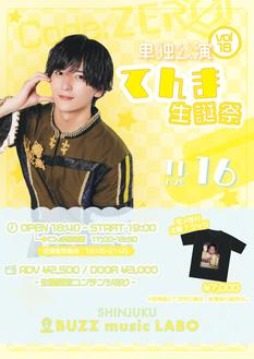 単独公演 vol.18 -てんま生誕祭-