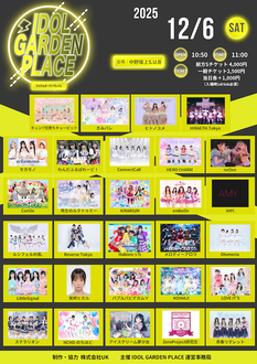 『IDOL GARDEN PLACE』