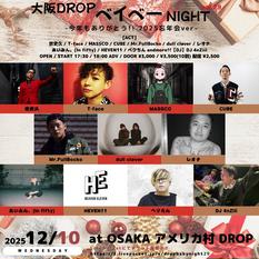 大阪DROPベイベーNight vol.29 -今年もありがとう!! 2025忘年会ver-