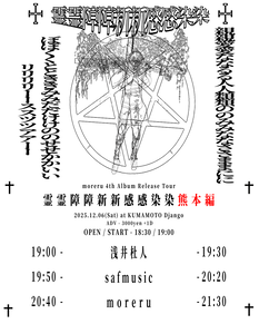 moreru 4th Album Release Tour 
