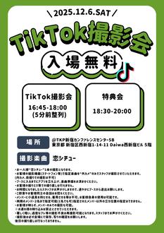 ジェニュインザアイドルTikTok撮影会