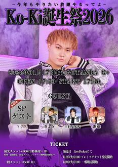 Ko-Ki誕生祭2026 〜今年もやりたい放題やるってよ〜