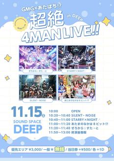 GMG×あたぱち︎⁉︎ 超絶4MAN-LIVE