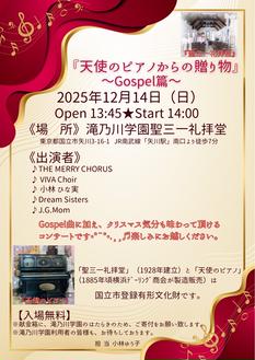 『天使のピアノからの贈り物』～Gospel篇～