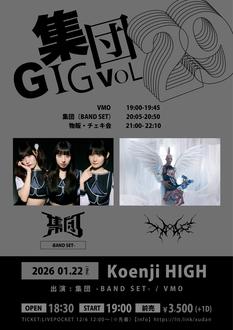 集団GIG VOL.29
