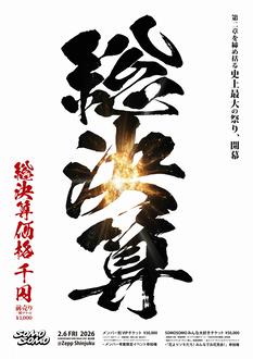 SOMOSOMO ONE MAN  LIVE「総決算」