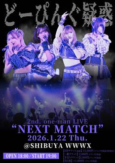 どーぴんぐ疑惑 2nd.one-man LIVE 〜NEXT MATCH〜