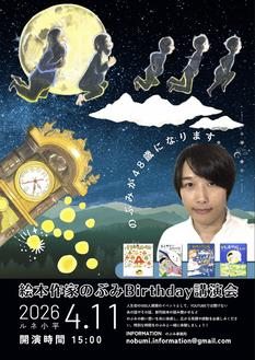 のぶみバースデー講演会、のぶみが48歳になります