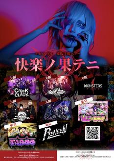 イビツ マル東阪主催ツアー 『快楽ノ果テニ』