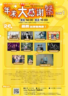 RIP DISHONOR &新宿LOFT presents 年末大感謝祭2025 DAY1〜鳴らし続けるヒカリに〜