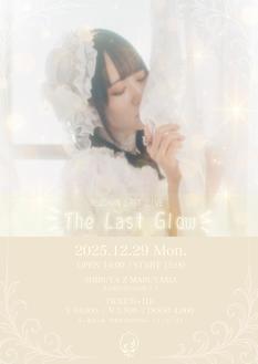 ねうちゃん ラストライブ「The Last Glow」
