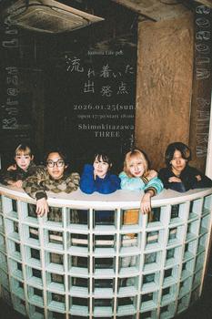 黒酢ライフ presents「流れ着いた出発点」