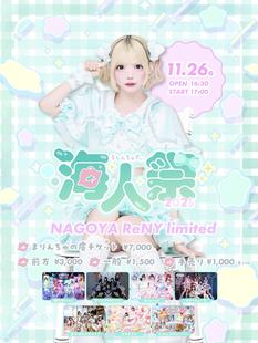 『海人祭〜輝きぱにっく清水まりん生誕祭〜』