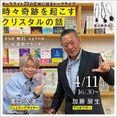 オーラライト２３の正体に迫る　時々奇跡を起こすクリスタルの話