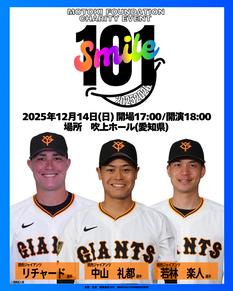 １０１Ｓｍｉｌｅ　２５．１２．１４　２部