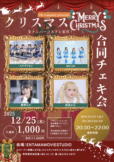 『UK company presents クリスマス合同チェキ会2025』