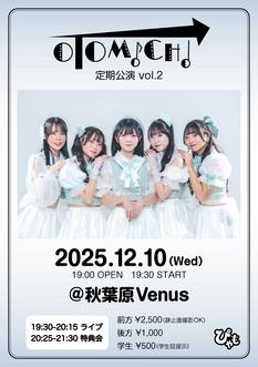 『OTOMICHI定期公演 vol.2』
