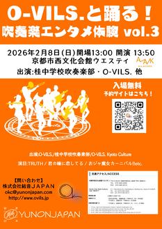 O-VILS.と踊る !エンタメ体験vol.3