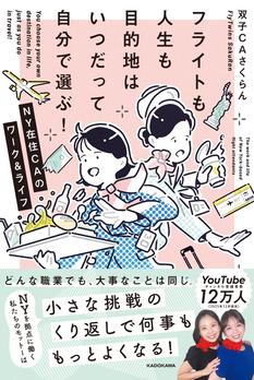 双子CAさくらん『フライトも人生も目的地はいつだって自分で選ぶ！』出版記念イベント