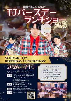鋤焼〜SUKIYAKI〜 TJバースデーランチショー2026