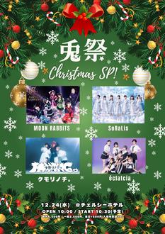 兎祭 vol.20 Christmas SP!