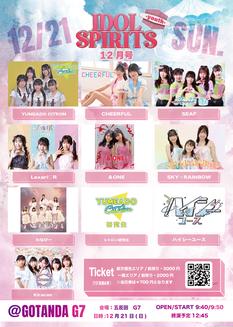 IDOL SPIRITS -youth-12月号〜巻頭カラー〜