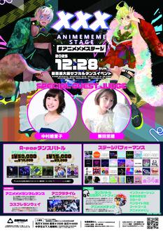 アニメメメステージ6