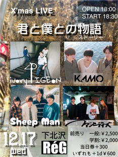 〜君と僕との物語〜