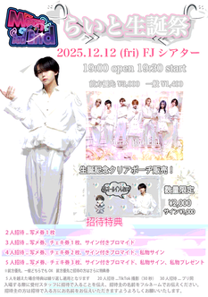 Merry Bad Endらいと生誕祭